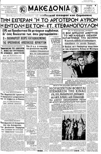 Μακεδονία 15/09/1965 