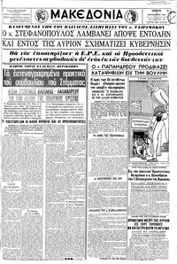 Μακεδονία 16/09/1965 