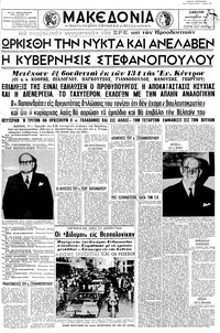 Μακεδονία 18/09/1965 