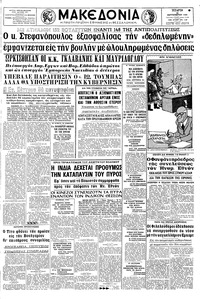Μακεδονία 22/09/1965 