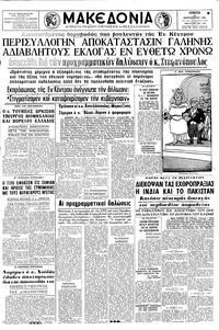 Μακεδονία 23/09/1965 