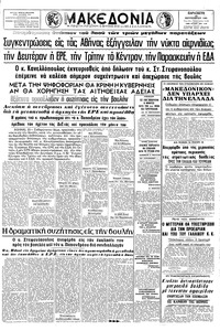 Μακεδονία 24/09/1965 