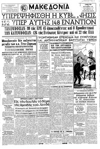 Μακεδονία 25/09/1965 
