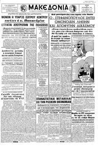 Μακεδονία 28/09/1965 
