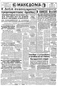 Μακεδονία 30/09/1965 