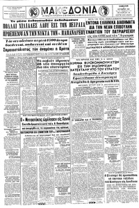 Μακεδονία 02/10/1965 