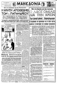 Μακεδονία 03/10/1965 