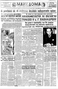 Μακεδονία 10/10/1965 