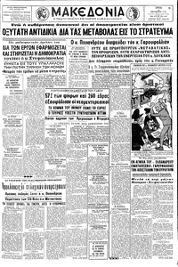 Μακεδονία 12/10/1965 