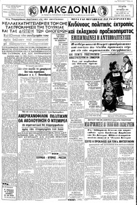 Μακεδονία 13/10/1965 