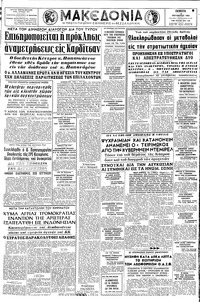 Μακεδονία 14/10/1965 
