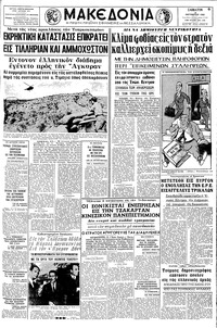 Μακεδονία 16/10/1965 