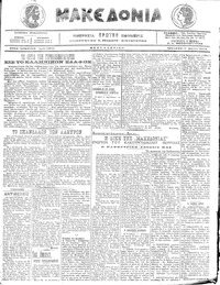 Μακεδονία 09/03/1916 