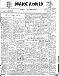 Μακεδονία 10/03/1916 