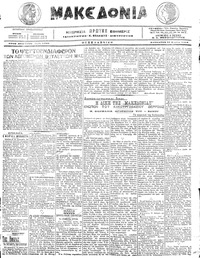 Μακεδονία 12/03/1916 