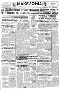 Μακεδονία 23/10/1965 