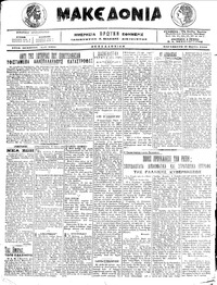 Μακεδονία 18/03/1916 