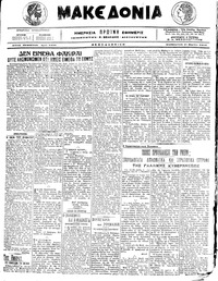 Μακεδονία 19/03/1916 