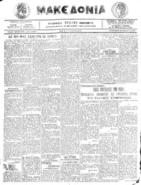 Μακεδονία 20/03/1916 