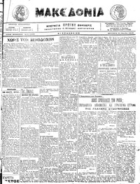 Μακεδονία 21/03/1916 