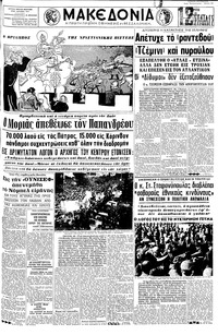 Μακεδονία 26/10/1965 