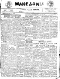 Μακεδονία 24/03/1916 
