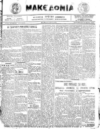 Μακεδονία 25/03/1916 