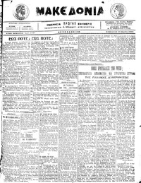 Μακεδονία 26/03/1916 