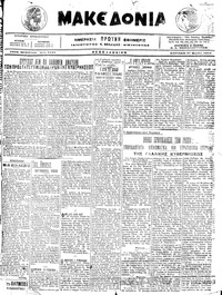 Μακεδονία 27/03/1916 