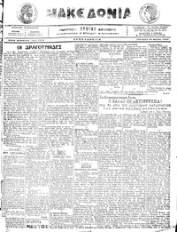 Μακεδονία 28/03/1916 