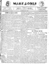 Μακεδονία 29/03/1916 