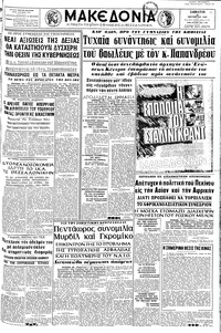 Μακεδονία 30/10/1965 