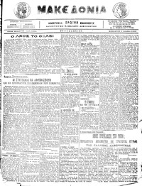 Μακεδονία 02/04/1916 