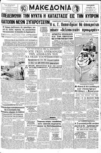 Μακεδονία 05/11/1965 