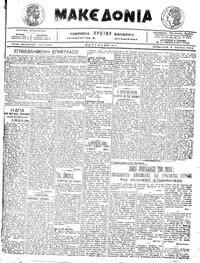 Μακεδονία 09/04/1916 