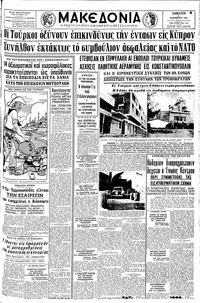 Μακεδονία 06/11/1965 