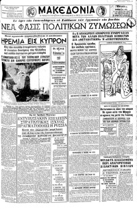 Μακεδονία 07/11/1965 