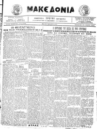 Μακεδονία 13/04/1916 