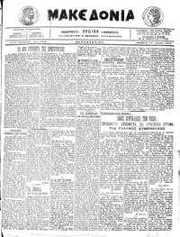 Μακεδονία 14/04/1916 