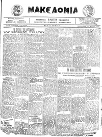 Μακεδονία 16/04/1916 