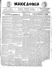 Μακεδονία 17/04/1916 