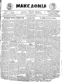 Μακεδονία 19/04/1916 