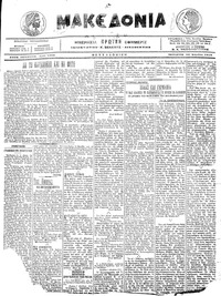 Μακεδονία 20/04/1916 