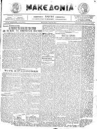 Μακεδονία 21/04/1916 