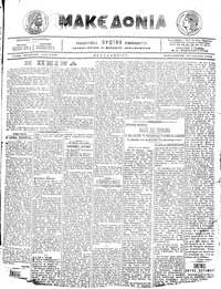 Μακεδονία 22/04/1916 