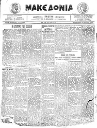Μακεδονία 23/04/1916 