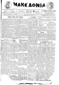 Μακεδονία 25/04/1916 