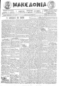 Μακεδονία 26/04/1916 