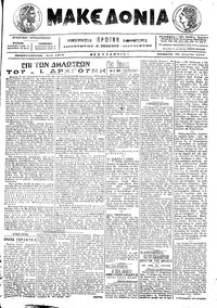 Μακεδονία 28/04/1916 
