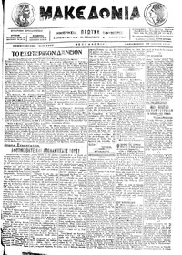 Μακεδονία 29/04/1916 